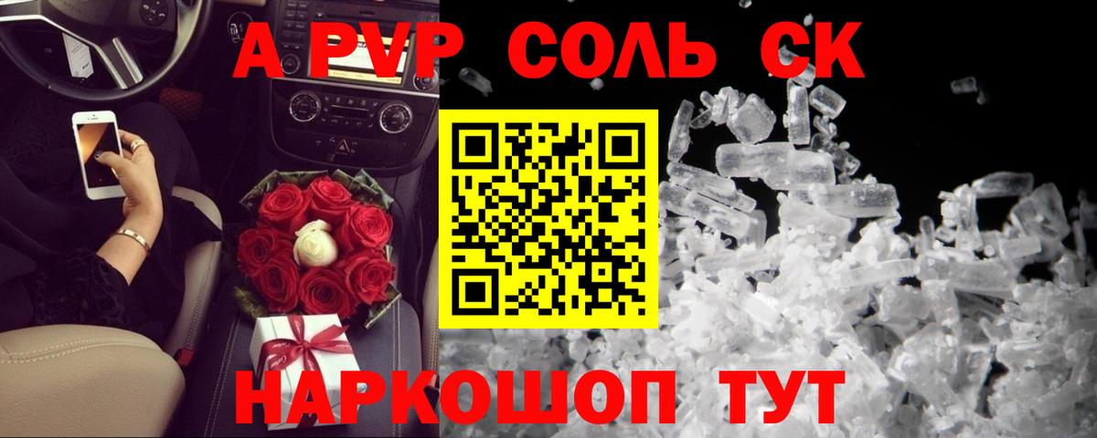 Alpha PVP Соль Дзержинский