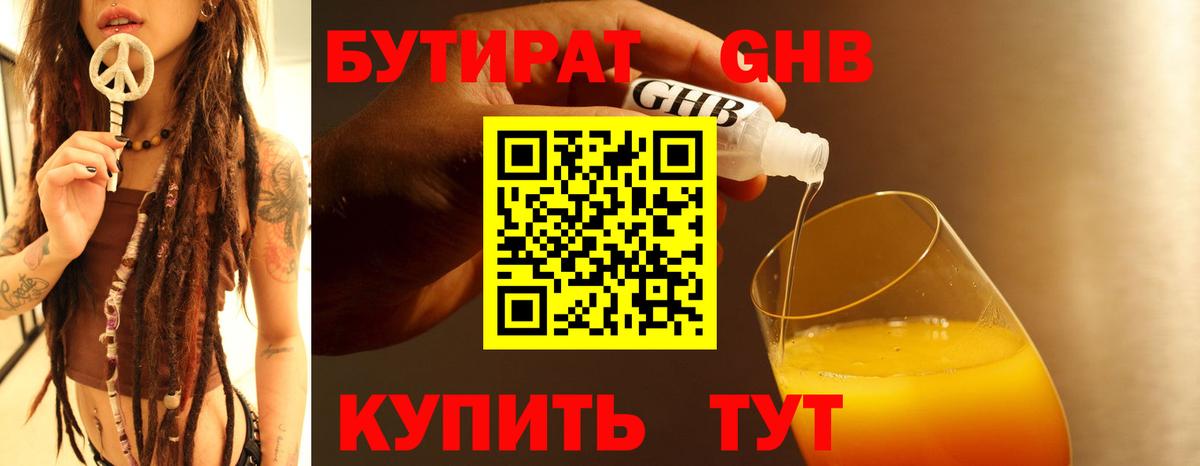 Бутират жидкий экстази Дзержинский