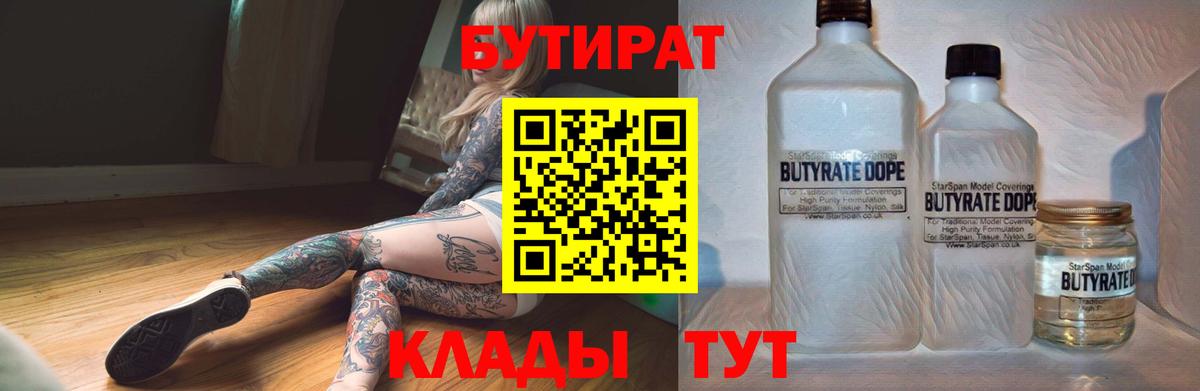 БУТИРАТ BDO 33%  БУТИРАТ  Дзержинский  Вход с VPN 