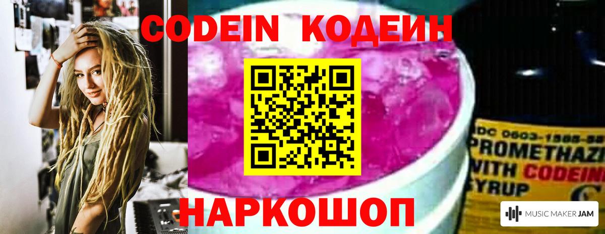 Дзержинский  Кодеин напиток Lean (лин)  Вход с VPN  Кодеин Purple Drank 