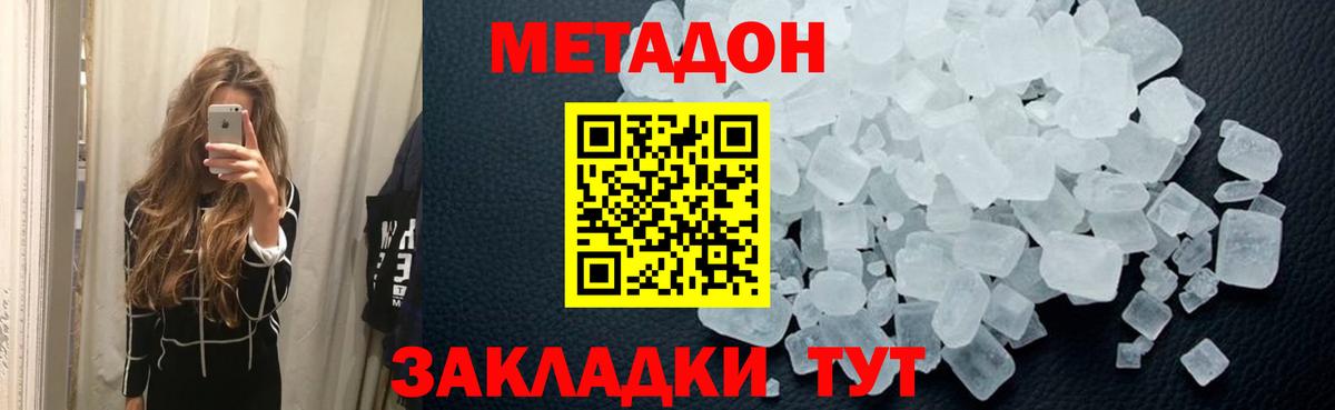 МЕТАДОН methadone  Метадон methadone  omg маркетплейс  Вход с VPN  Дзержинский 